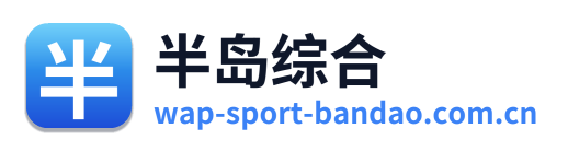 半岛综合